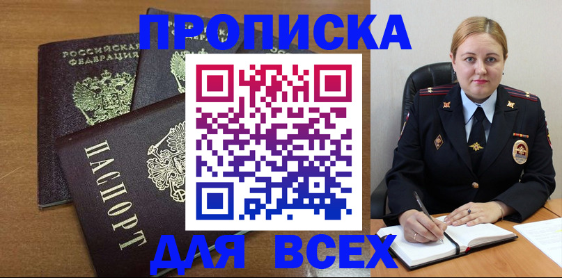 прописка для работы в Алексине